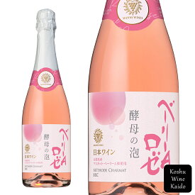 マンズワインマスカット・ベーリーA酵母の泡 ロゼ 720ml (4935874300559) スパークリングワイン ギフト 日本ワイン