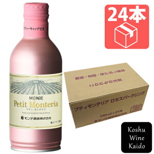 缶ワイン ロゼスパーク モンデ酒造プティモンテリア ロゼスパークリング 290ml缶×24本入り(ケース)スパークリング ロゼ スパークリングワイン セット 缶 ワイン 辛口 国産ワイン ギフト プ