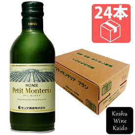 白ワイン 缶ワインモンデ酒造 プティモンテリア ブラン(白ワイン)300ml缶×24本入り (4964044043316)