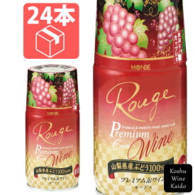 モンデ酒造プレミアム缶ワイン(赤) 300ml×24（ケース） (4964044043088)