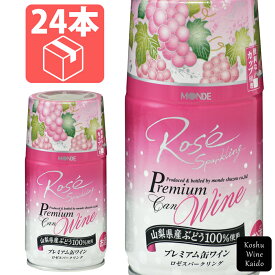 モンデ酒造プレミアム缶ワイン　ロゼスパークリング 290ml×24（ケース） (4964044043095)