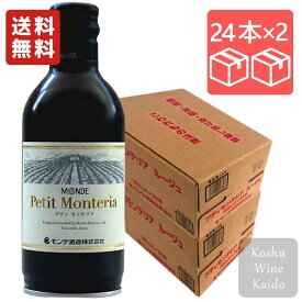 モンデ酒造プティモンテリア ルージュ 300ml缶×2ケース(48本) (4964044043323)