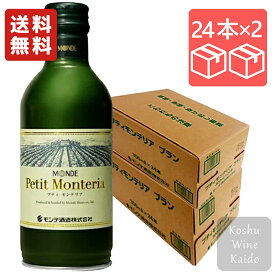 モンデ酒造プティモンテリア ブラン 300ml缶×2ケース(48本) (4964044043316)