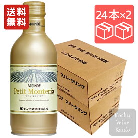 モンデ酒造プティモンテリア スパークリング 290ml缶×2ケース(48本) (4964044043330)