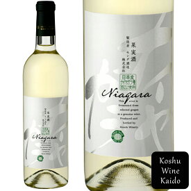 白ワイン 甘口ワイン モンデ酒造ナイアガラ 720ml (4964044043293)