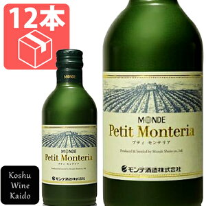 白ワイン 缶ワイン モンデ酒造★12本でお得★プティモンテリア ブラン(白ワイン)300ml缶×12本 (4964044043316) 国産ワイン
