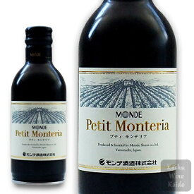 赤ワイン 缶ワイン モンデ酒造プティモンテリア　ルージュ（赤ワイン） 300ml単品 (4964044043323)
