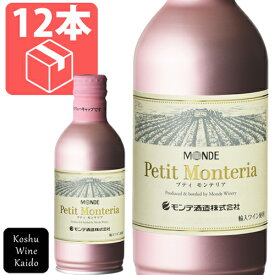 ロゼ缶ワイン 12本入モンデ酒造プティモンテリア ロゼスパークリング 290ml缶×12本 (4964044043408) スパークリングワイン ギフト