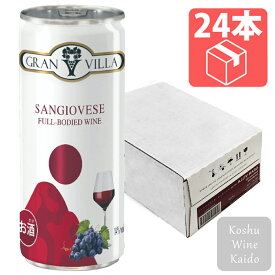 GRAN VILLAサンジョヴェーゼ 250ml缶×24本入り(ケース） (8011510027090) (D3) 【赤ワイン 缶ワイン イタリア産 輸入ワイン アウトドア まとめ買い】