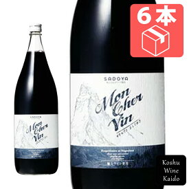 一升瓶 ☆☆ケース販売でお買い得!! サドヤモンシェルヴァン赤 1800ml (一升)×6本（ケース）※送料無料【本州(中国地方を除く)へのお届けのみ】 (4529619004057) 国産ワイン