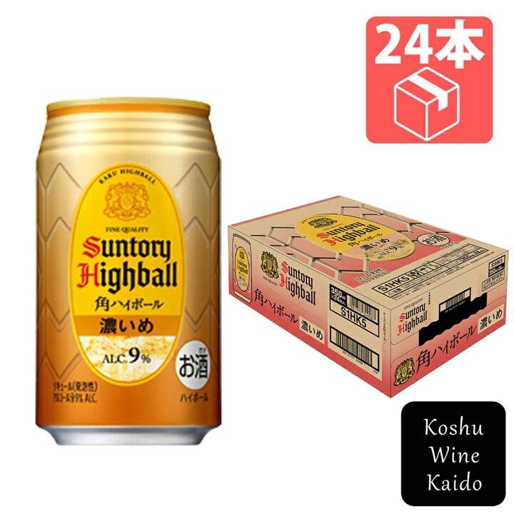 楽天市場】サントリー角ハイボール〈濃いめ〉350ml×24缶(4901777349070 