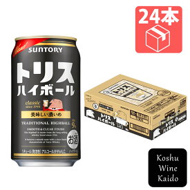 サントリートリス　ハイボール〈美味しい濃いめ〉350ml×24缶(4901777285040)【缶ハイボール/ウィスキーソーダ割り】