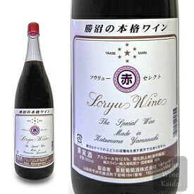 一升瓶ワイン 蒼龍葡萄酒セレクト赤 1800ml (一升) (4944226180305) 甲州ワイン 国産ワイン