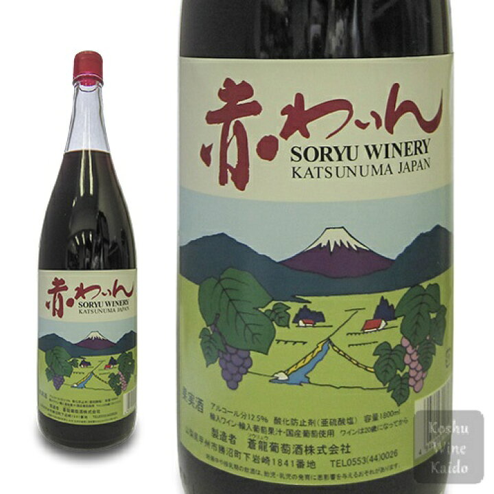 楽天市場】一升瓶赤ワイン蒼龍葡萄酒蒼龍赤わいん 1800ml (一升