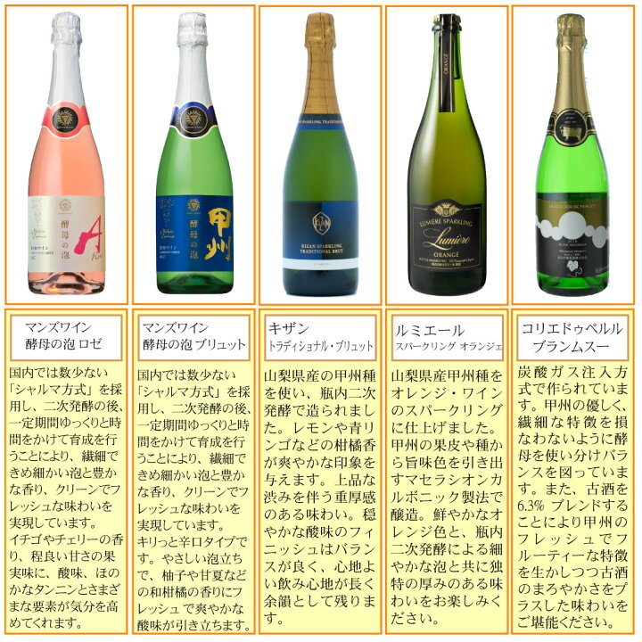 楽天市場】山梨の泡 5本セット 飲み比べ 現行ヴィンテージ ワイン 