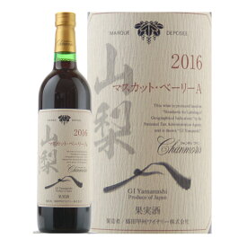 盛田甲州ワイナリー シャンモリ GI山梨 マスカット・ベーリーA 750ml 現行ヴィンテージ 山梨ワイン 日本ワイン 赤ワイン マスカットベーリーA 厳選 至極 wine ミディアム 家飲み