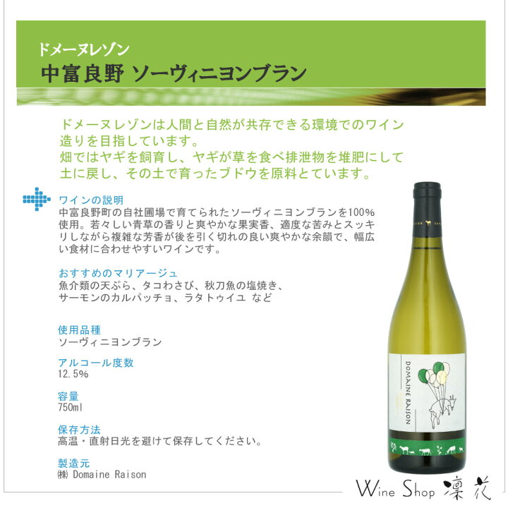 楽天市場】ドメーヌレゾン 中富良野ソーヴィニヨンブラン 2024年 750ml 