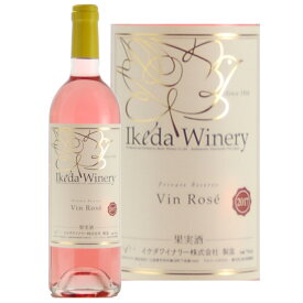 イケダ　ヴァンロゼ　750ml 現行ヴィンテージ 山梨ワイン 甲州ワイン 日本ワイン ロゼワイン 厳選 至極 wine やや甘口ワイン 巨峰 家飲み