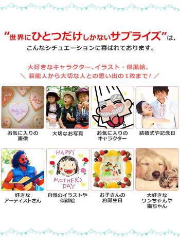 楽天市場 5号 4 6人 丸 生クリーム 15cm お誕生日ケーキ バースデーケーキ 写真 ケーキ 写真ケーキ フォトケーキ 子供 一歳 1歳 男の子 女の子 キャラケーキ キャラクタ イラストケーキ プリント あす楽 土日祝日対応 正午締切 定休日不可 写真ケーキのコシジ洋菓子店