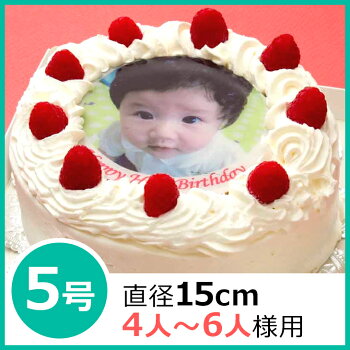 楽天市場 5号 4 6人 丸 生クリーム 15cm お誕生日ケーキ バースデーケーキ 写真 ケーキ 写真ケーキ フォトケーキ 子供 一歳 1歳 男の子 女の子 キャラケーキ キャラクタ イラストケーキ プリント あす楽 土日祝日対応 正午締切 定休日不可 写真ケーキのコシジ洋菓子店