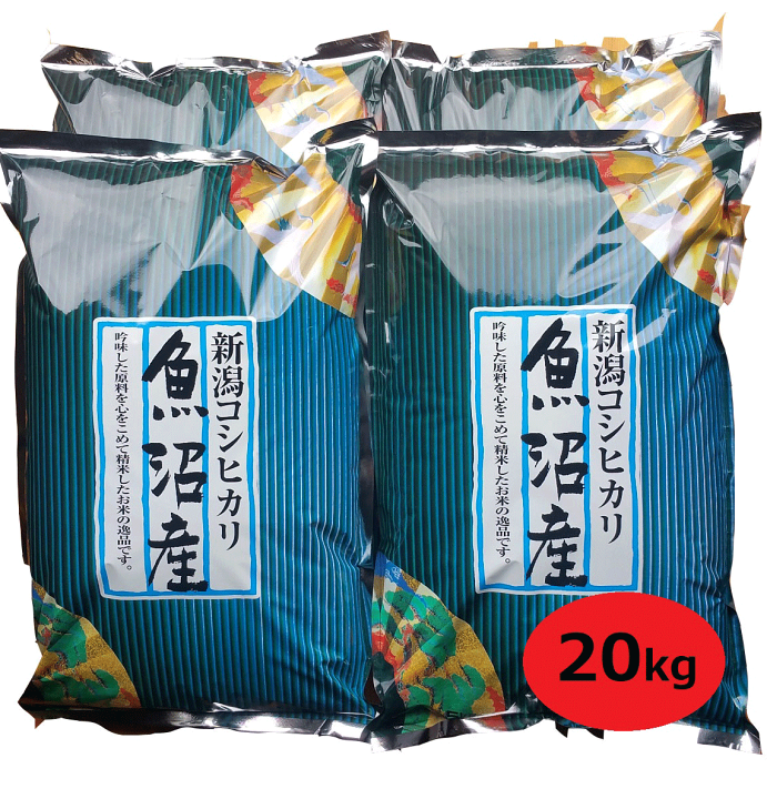 楽天市場】魚沼産コシヒカリ 20kg 令和6年産 白米、無洗米、玄米