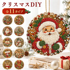 ＼SS期間限定★400円OFFクーポン／ クリスマス ダイヤモンドアート キット 3D ビーズアート おしゃれ 人気 パールアート DIY 手作りキット キラキラ 吊り下げ 壁掛け 窓飾り 初心者向け 3Dダイヤモンド ラインストーン ダイヤモンド 手芸キット おうち時間 クリスマス