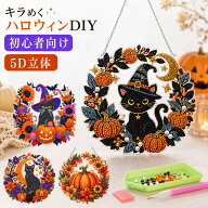 ＼ 手作り特別贈り物 ／ ダイヤモンドアート ハロウィン キット 5D 猫 ビーズアート かぼちゃ ハロウィン…