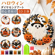 ＼ 新作突撃！／ ダイヤモンドアート ハロウィン パールアートキット ゴースト キット 5D ビーズアート …