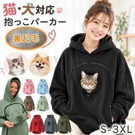 ＼ 秋冬新作! スウェット表地 ／ 猫抱っこ用服 パーカー レディース メンズ 裏起毛 ペット抱っこパーカー…