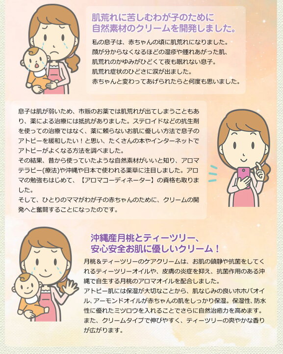 楽天市場 月桃 ティーツリーのケアクリーム 25g 敏感肌や乾燥肌の赤ちゃんやママの保湿に 赤ちゃん 子供 沖縄子育て良品 沖縄子育て良品 楽天市場店