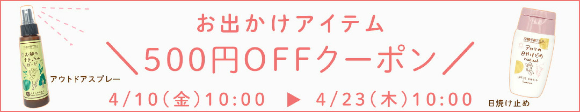 おでかけアイテム500円OFFクーポン｜沖縄子育て良品