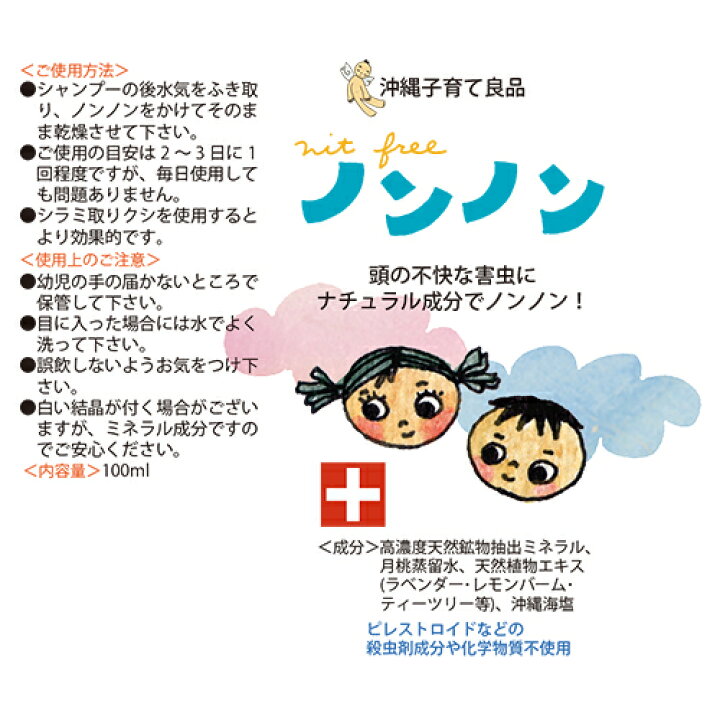 ノンノン&髪のナチュラルガード子どもから使えるハーブとアロマの殺虫成分不使用で安心安全ヘアスプレーセット 赤ちゃん 子供 頭 対策 沖縄子育て良品 沖縄子育て良品 髪のナチュラルガード(100ml) 10個セット 髪の毛と頭皮を健やかに 子供から使えるアロマヘアスプレー 赤ちゃん 子供 沖縄子育て良品