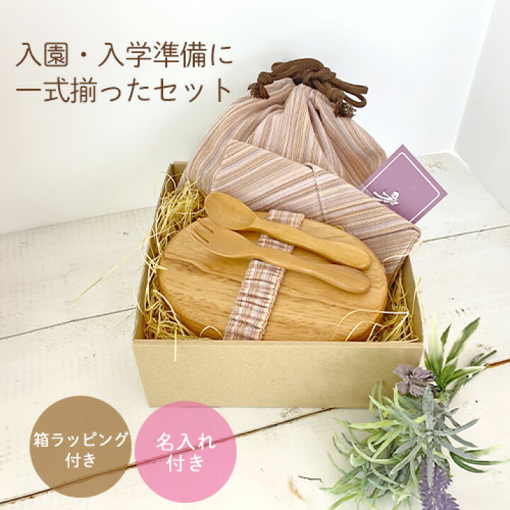 楽天市場】入園・入学準備お弁当箱セット【おさ丸木製お弁当箱（名入れ 