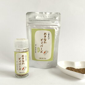 ヒハツ【沖縄ピィパーズ】沖縄の島胡椒｜沖縄県産ピィパーズの実100％｜ヒハツモドキ｜ロングペッパー｜沖縄子育て良品