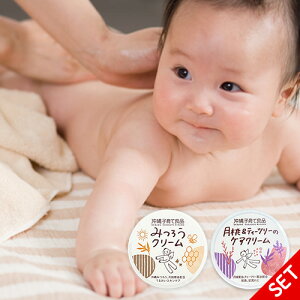 赤ちゃん|保湿【2点セット みつろうクリーム&月桃・ティーツリーのケアクリーム】肌荒れ予防|保湿クリームセット|子供 沖縄子育て良品
