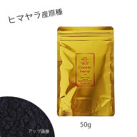 【ヒマラヤ産原種】EM-S酵素活性麻炭パウダー｜Cosmic Hemp｜話題のチャコールクレンズで腸活｜デトック…