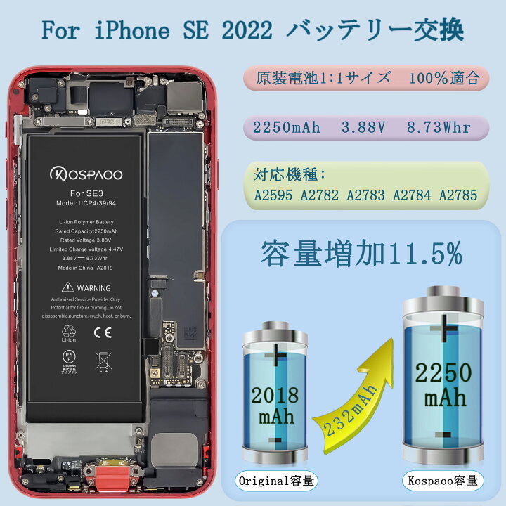 楽天市場】KOSPAOO for iPhone SE3 バッテリー 第3世代 互換 大容量 