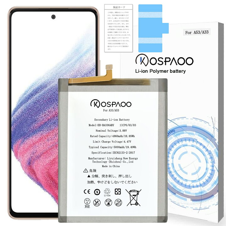 楽天市場】KOSPAOO for Samsung Galaxy A53 5G/A33 5G バッテリー 交換 