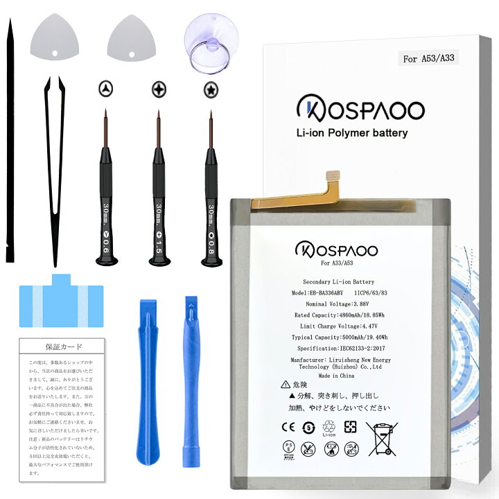 楽天市場】KOSPAOO for Samsung Galaxy A53 5G/A33 5G バッテリー 交換 