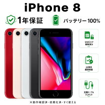 楽天市場】iphone8 中古 バッテリー100の通販