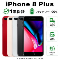 楽天市場】iphone 8 本体の通販