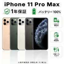 楽天市場】iphone 11 pro max simフリーの通販