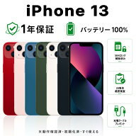 【整備済み品】iPhone 13 SIMフリー バッテリー新品 100% 128GB 256GB 512GB ミッドナイト スターライト …