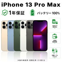 楽天市場】iphone 13 pro 512gb（スマートフォン・タブレット）の通販