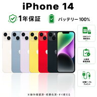 【整備済み品】iPhone 14 SIMフリー バッテリー新品 100% 128GB 256GB 512GB ミッドナイト スターライト …