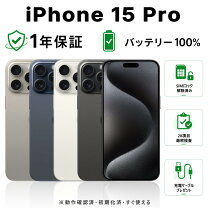 楽天市場】iphone 15 pro（スマートフォン本体｜スマートフォン 