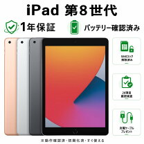 楽天市場】ipad 32gb docomo 8世代の通販