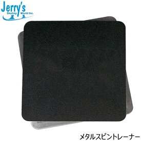 Jerry's アクセサリー メタルスピントレーナー -NP/TC