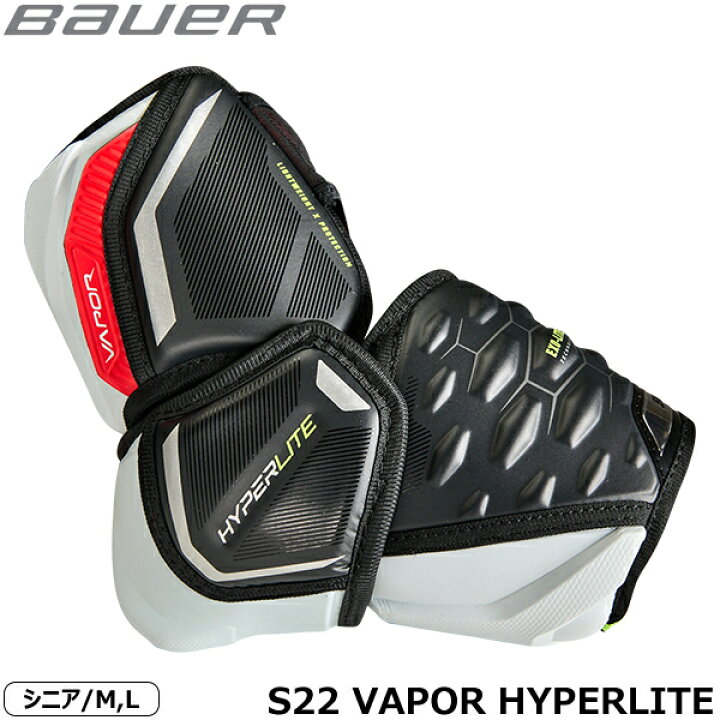 楽天市場】BAUER エルボー S22 ベイパー ハイパーライト シニア アイス 