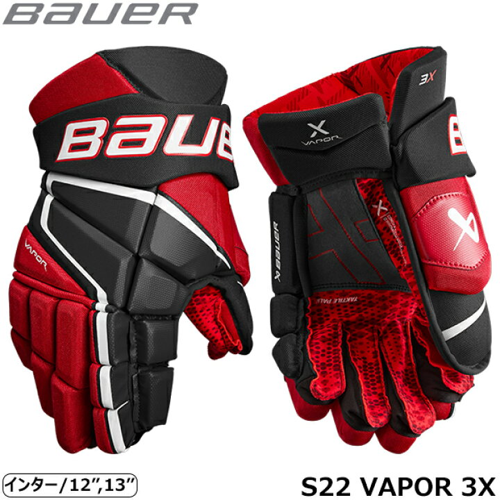 楽天市場】BAUER グローブ S22 ベイパー 3X インター アイスホッケー 